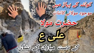 Visiting Ziyarat-E-Koh || Quetta K Pahar May Mojud Moula Ali A.s K Dast Mubarak K Nishan Ki Ziyarat