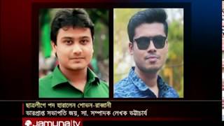 শেষ শোভন- রাব্বানী অধ্যায়, ভারপ্রাপ্ত দুই নেতা পাচ্ছেন সব ক্ষমতা | Jamuna TV