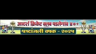 Shradhanjali Chashak 2025 - Padle 40+ | Day 1 |