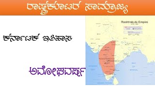 history of Rashtrakutaru||amoghavarsha||medival history of india