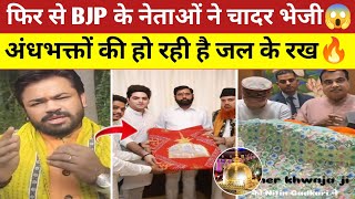 BJP Leader Nitin Gadkari Deputy CM Eknath Shinde Ajmer Dargah Chaddar Bheji 😍 Vishnu Gupta Angry