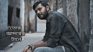 Tor Adorer Tane ❤️//Official Music videos New Bengali Whatsapp Status//Rupak Tiary/@0.7_alamin_yt