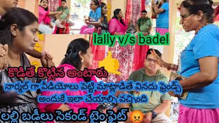 #badel పిచ్చి ముండ నీ కొడితే కొట్టిన అంటారు😡చేసే పనులు ఇవే నా ఫ్రెండ్స్ ఇది కరెక్టేనా😡#lallyvlogs1m