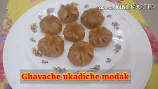 झटपट गव्हाचे उकडीचे मोदक| gavhache ukadiche Modak recipe | सोपे उकडीचे मोदक