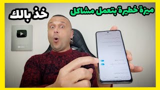 🙊 إظهار ميزة تشغيل تحسين MIUI لهواتف شاومي ، xiaomi miui optimization show | نصائح وحيل جديدة شاومي✌