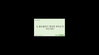 [서울의소리 시청자 질물 3] 이제와서 정관장 욕을 하는 이유가 무엇인가요? #short