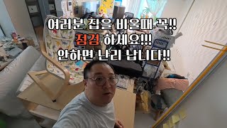 [일상포인트] 2024년 마지막 액땜!!ㅣ난리난 우리집ㅣ일주일은 못자겠네. . .#일상브이로그 #일상vlog #공사 #2024 #액땜