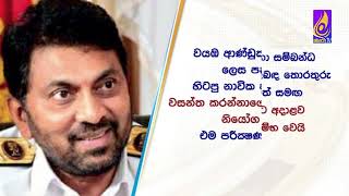 වයඹ පළාත් සභාව සඳහා නව ආණ්ඩුකාර කාර්යාලයට වැය කර ඇති මුදල රු.මි. 200ක්