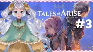 ＃03【#テイルズオブアライズ】羊はじめてテイルズシリーズ／初見プレイ【新人Vtuber/エリィ・メリー】※ネタバレあり