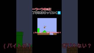 【しょぼんのアクション】一つ一つの罠に丁寧にはまっていく🚹  #ゲーム実況 #実況 #しょぼんのアクション #ゲーム #切り抜き#shorts