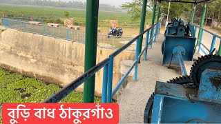 The Old Woman's Dam Thakurgaon|| ঠাকুরগাঁওর বিখ্যাত ভ্রমণ স্থান বুড়ি বাধ || ovi vlogs