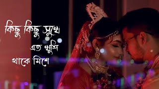 Kichu Kichu Sukhe Ato Khushi Thake Mise | Subha Mangalam | Bangla Romantick Wedding Song