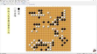 《職業棋賽講解》妙手連發的一盤激戰///野狐人氣爭霸賽決賽///柯潔vs許嘉陽