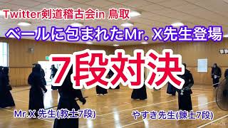 【7段対決】お手本となる地稽古拝見🧐