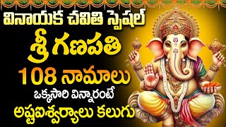 GANESH CHATURTHI 2024 TELUGU SONG | వినాయక చవితి రోజు వరాలిచ్చే పాట | Varalakshmi Devotional Songs