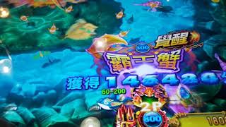 威鯨傳奇5 魚機 沒錯 霸王蟹x9x9x9x9