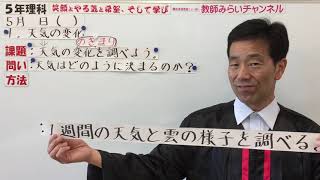 5年理科2「天気の変化」