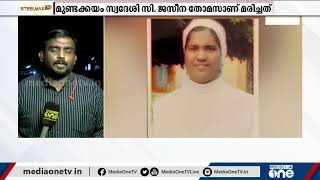 എറണാകുളത്ത് കന്യാസ്ത്രീയെ പാറമടയിൽ മരിച്ച നിലയിൽ കണ്ടെത്തി; മരണത്തിൽ ദുരൂഹതയെന്ന് ആരോപണം