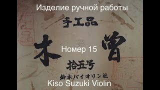 Guitar Kiso Suzuki Violin #15 (Japan, 1960s)