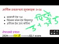 global index of nepal 2024 current affairs 2081 विभिन्न सूचकाङ्कमा नेपाल २०२४ 🔥with trick 🔥