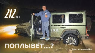 Новый внедорожник 212 Т01 обощел гелик, прадо и крузер вместе взятых!