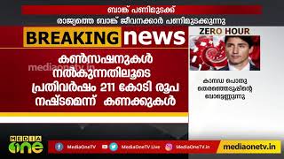 KSRTC ബസുകളില്‍ വിദ്യാര്‍ഥികളുടെ കണ്‍സെഷന്‍ ടിക്കറ്റ് നിര്‍ത്തിവെച്ചു