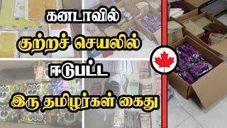 கனடாவில் இரு தமிழர்கள் கைது