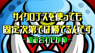 [城ドラ]久しぶりのサイクロプスリーダー！この大型2固定の組み合わせが自分は1番好きです笑