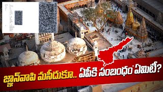 Gyanvapi Mosque Walls పై తెలుగు ఆనవాళ్లు ఎందుకు ఉన్నాయంటే..? | Telugu Oneindia