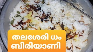 തലശ്ശേരി ധം ചിക്കൻ ബിരിയാണി നാടൻ സ്റ്റൈലിൽ