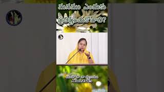 మనము ఎందుకు ప్రతిష్టించుకోవాలి? | #short message  #wordofgod by Pastor Lakuma