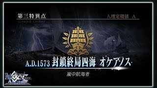 【FGOAC】【FGOアーケード】魔神柱【Fate/Grand Order Arcade】【BBちゃん編】