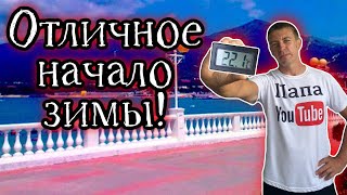 Кабардинка. Стоит ли сюда приезжать зимой!? (Папа Может)