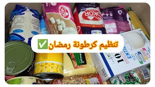 بداية تحضيرات الشهر المبارك رمضان ✅🌸طريقتي في تنظيم المواد الغذائية المخزنة