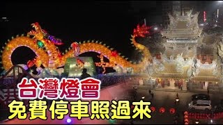 200年歷史迎燈排 彰化3村瘋遶境 | 台灣蘋果日報