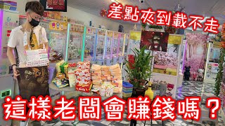 整間店…我都只挑槍位出貨！這樣看老闆怎麼賺錢！？【醺醺Xun】[台湾UFOキャッチャー UFO catcher］