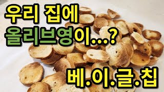 How to make bagel chips‼️ Soothe your mouth with healthy bagel chips🥯