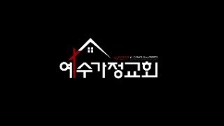 예수가정교회.2024.11.15.금.사무엘상 9:15-27 