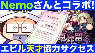 [Nemoさんコラボ!]エビル天才野手育成をNemoの兄貴と協力プレイ！[パワプロアプリ]