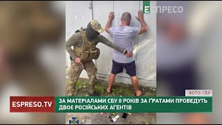 За матеріалами СБУ 8 років за ґратами проведуть двоє російських агентів