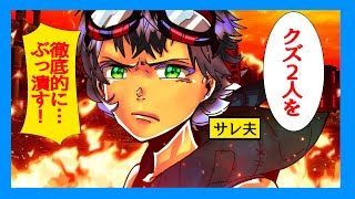 《修羅場まとめ》〜隣人の黙示録殿堂入り名作完結編～妻・妻の浮気・不倫で離婚、そして復讐へ...スカッと