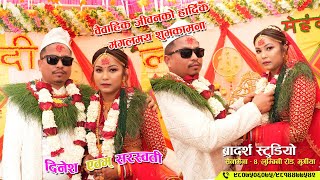 Tharu Wedding full video Dinesh weds Sarsowti 2081/10/04