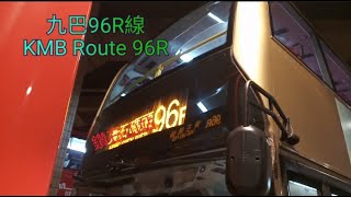 【兩站打爆 頂閘返市區】九巴96R線 黃石碼頭-鑽石山站 全程行車片段 KMB Route 96R❤️bus fragment