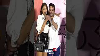 తరుణ్ I Love U.. నీకు ఒక ముద్దు..! | #shorts | News18 Telugu