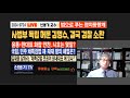 live 사법부의 정치 시녀화에 앞장선 김명수