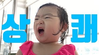 집에서 물놀이 하기![VLOG]