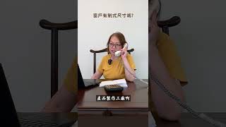 窗戶有制式化尺寸嗎? 還是只能量身訂做? ｜第2集