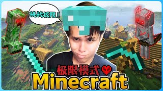 阿浪哥的Minecraft极限模式生存！死掉就会失去世界！？【全字幕】( 我的世界HARDCORE ) 第一集