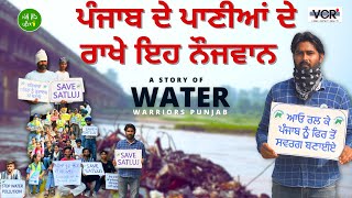 Meet The Young Heroes Saving Punjab's Water! | Meri Ikk Pehl | VCR Channel