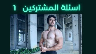 يلا نجاوب على اسئلتكم الرياضية